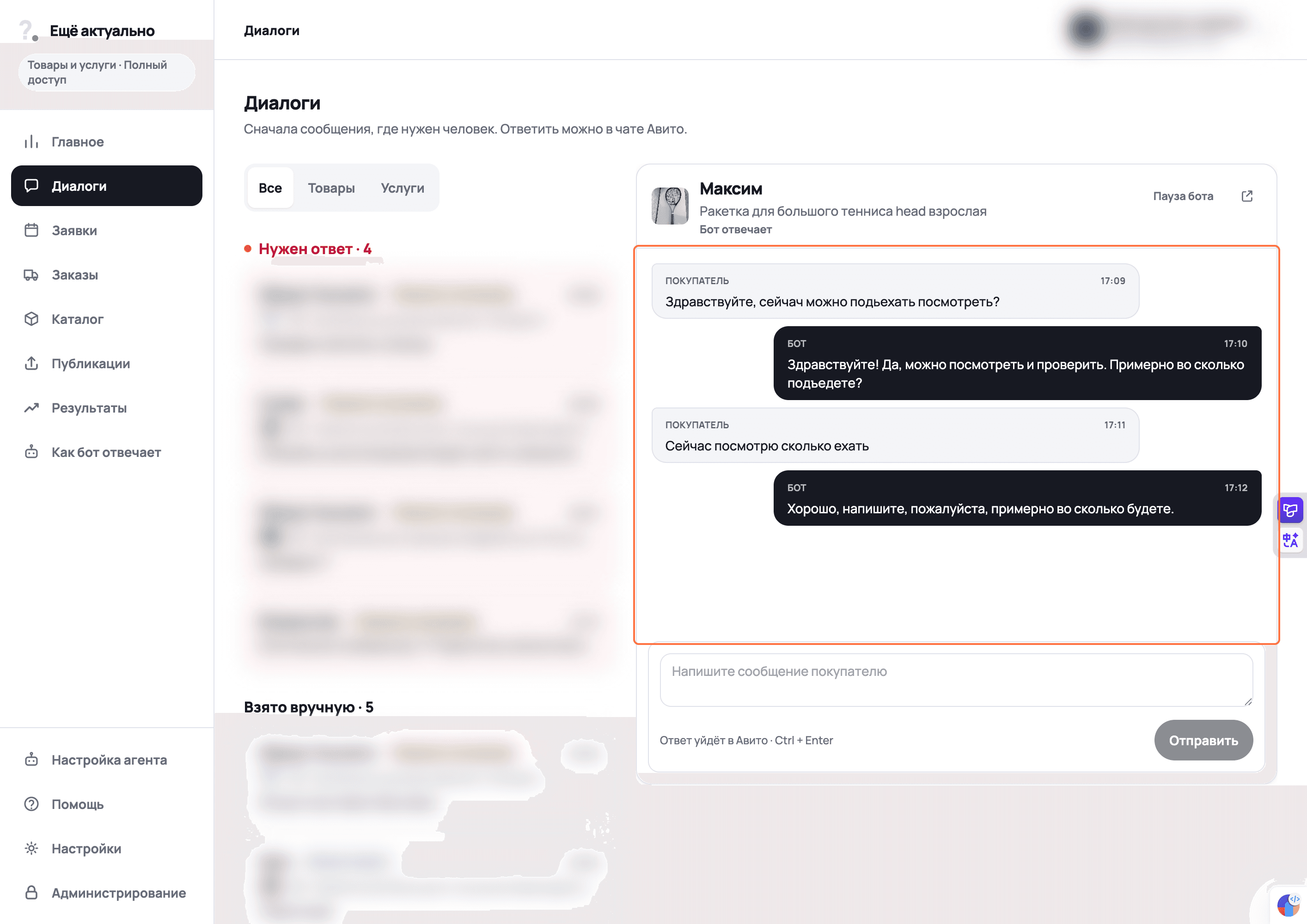 В первом ответе покупатель получает нужную информацию в чате и может сам выбрать дальнейший формат общения.